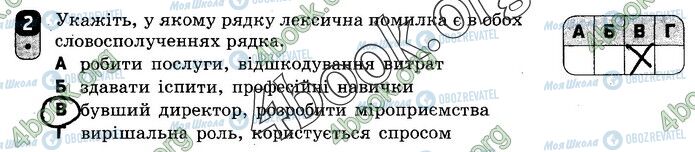ГДЗ Укр мова 10 класс страница Вар.2 (2)